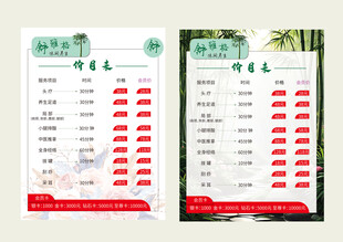 价格表