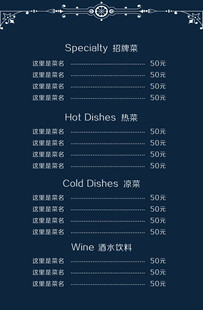 餐厅酒水单设计展示