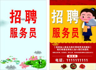 招聘服务员
