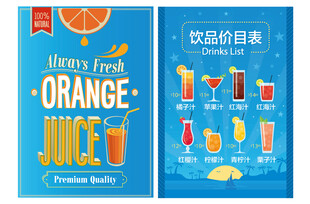 橙汁饮料