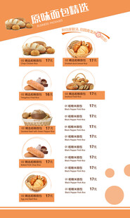 美味烘焙食品展示