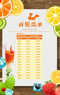 鲜果饮料