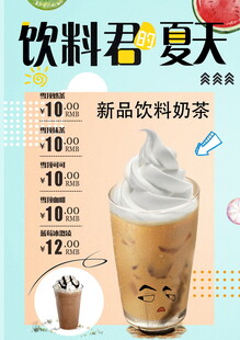 夏日新品奶茶饮料
