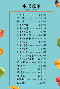 水果菜单