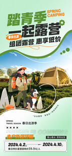 露营