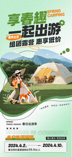 户外露营