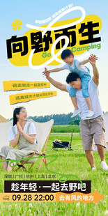户外露营