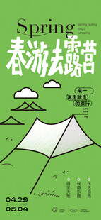 露营