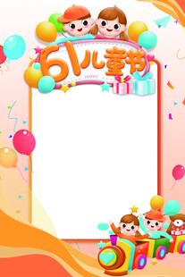 六一儿童节卡通海报