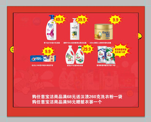 洗护用品促销展示图