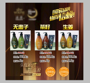 洗护产品系列展示