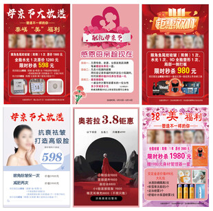 美容整形优惠活动宣传页
