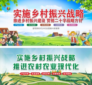 乡村振兴