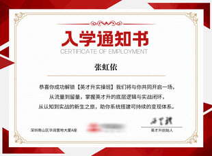 入学通知书