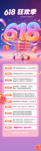 618海报