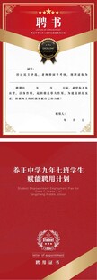聘书