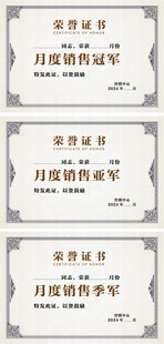 荣誉证书 