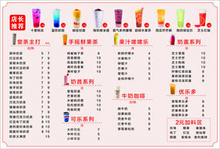 奶茶 果茶  奶盖 可乐