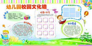 幼儿园校园文化墙设计