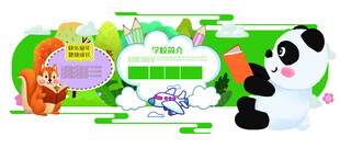 熊猫主题卡通边框素材