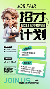 职场招才计划宣传海报