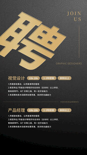 企业招聘海报