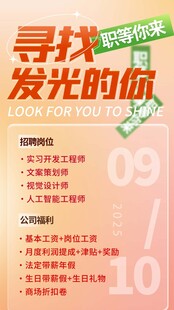 寻找发光的你招聘海报