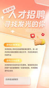 人才招聘 寻找发光的你