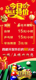 特价