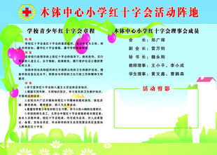 红十字会活动海报