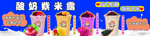 酸奶紫米露