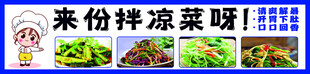 凉拌菜