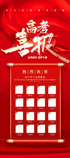 高考喜报易拉宝