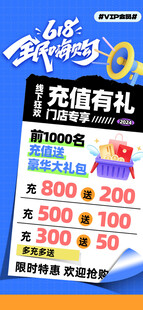 数码促销海报 充值享豪礼