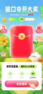 红包大放送活动界面展示