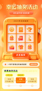 幸运抽奖活动界面展示