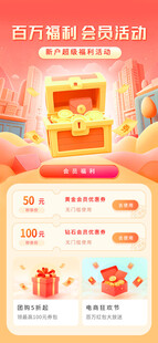福利会员活动H5