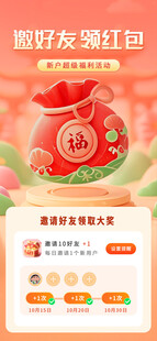 好友欢聚红包活动海报