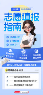 高考志愿填报指南页面展示