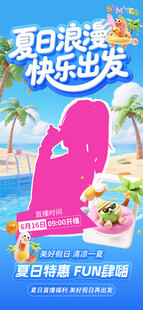 夏日沙滩游海报