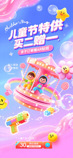 儿童游乐特惠海报