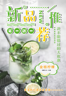 柠檬茶水果饮品海报