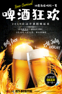 啤酒狂欢饮品海报