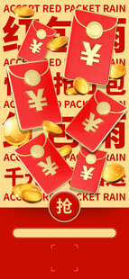 红包雨优惠促销广告宣传海报