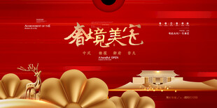 新中式房地产山水意境海报