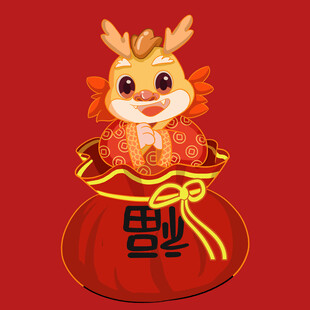 福袋小龙贺岁