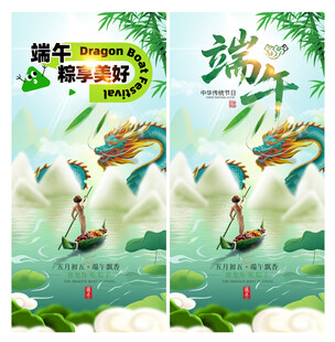 时尚卡通端午佳节海报设计
