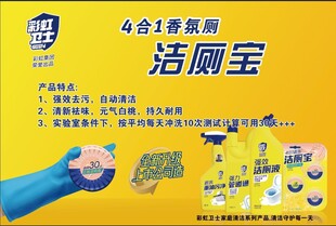 4合1洁厕宝产品展示图