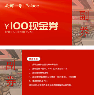 100元现金券促销海报