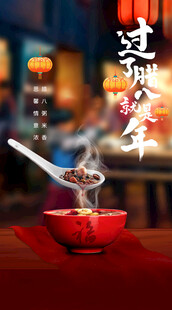 腊八节日海报
